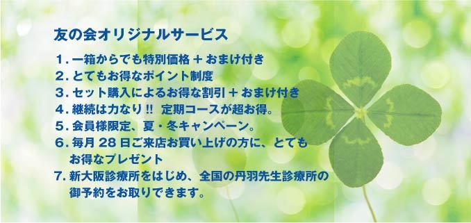 友の会オリジナルサービス
