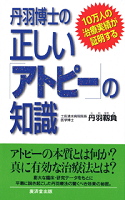 正しいアトピーの知識